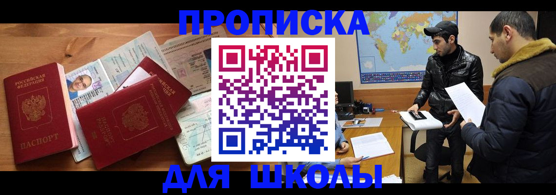 регистрация для школы в Невельске